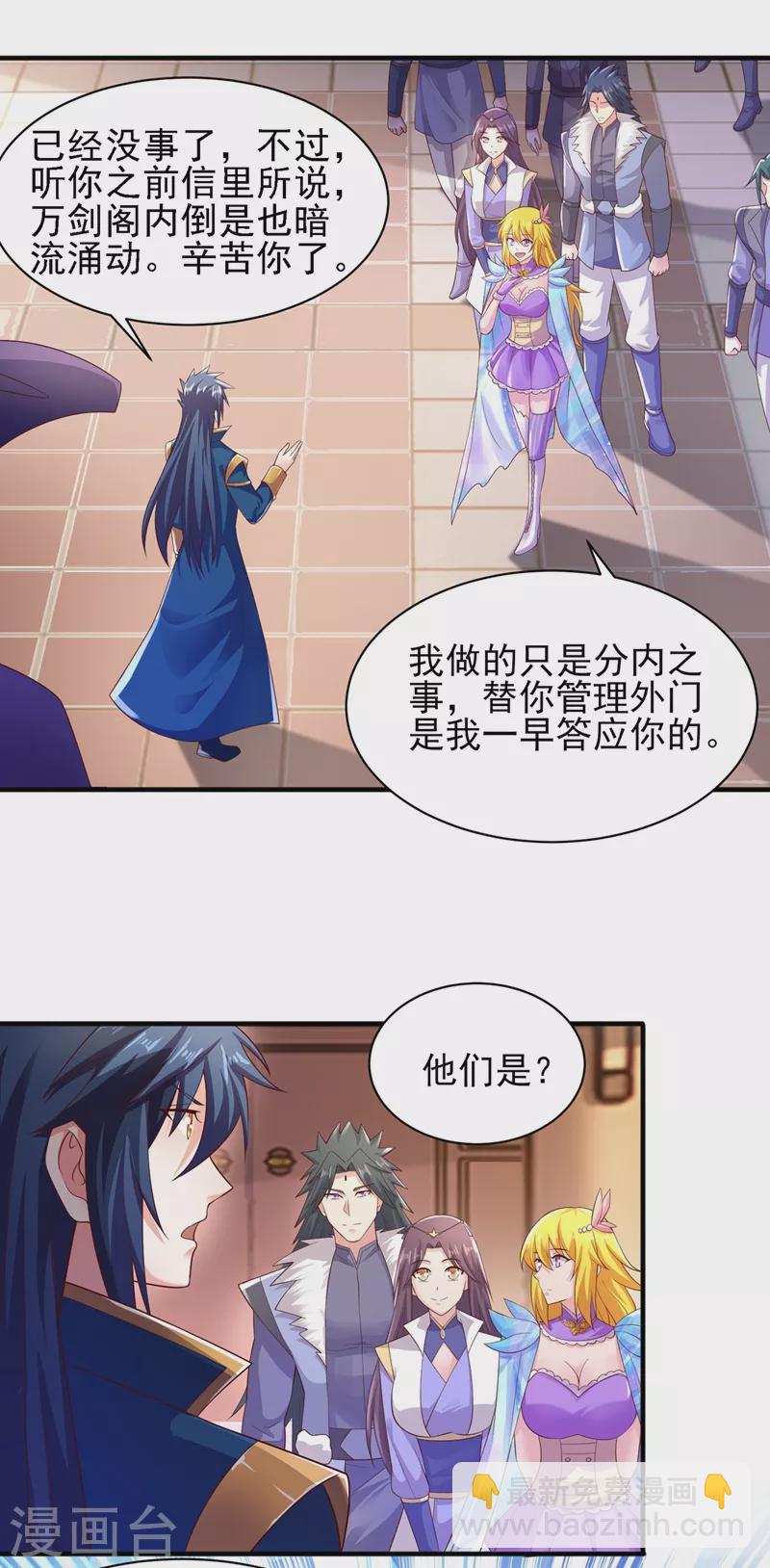 🍔灵剑尊 第405话 他就是百里狂生？ 第3页
