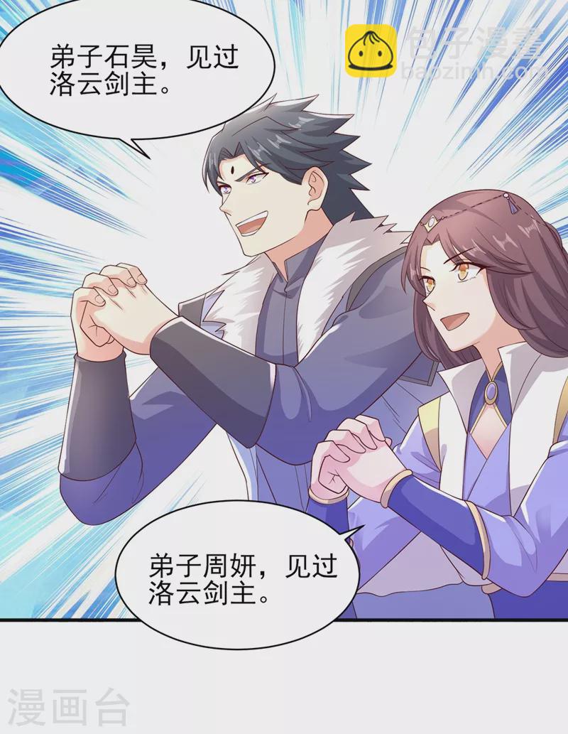 🍔灵剑尊 第405话 他就是百里狂生？ 第4页