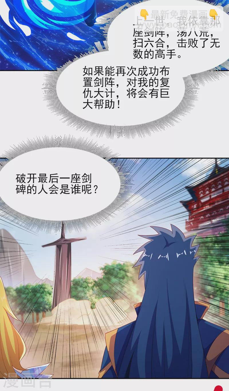 🍔灵剑尊 第405话 他就是百里狂生？ 第9页