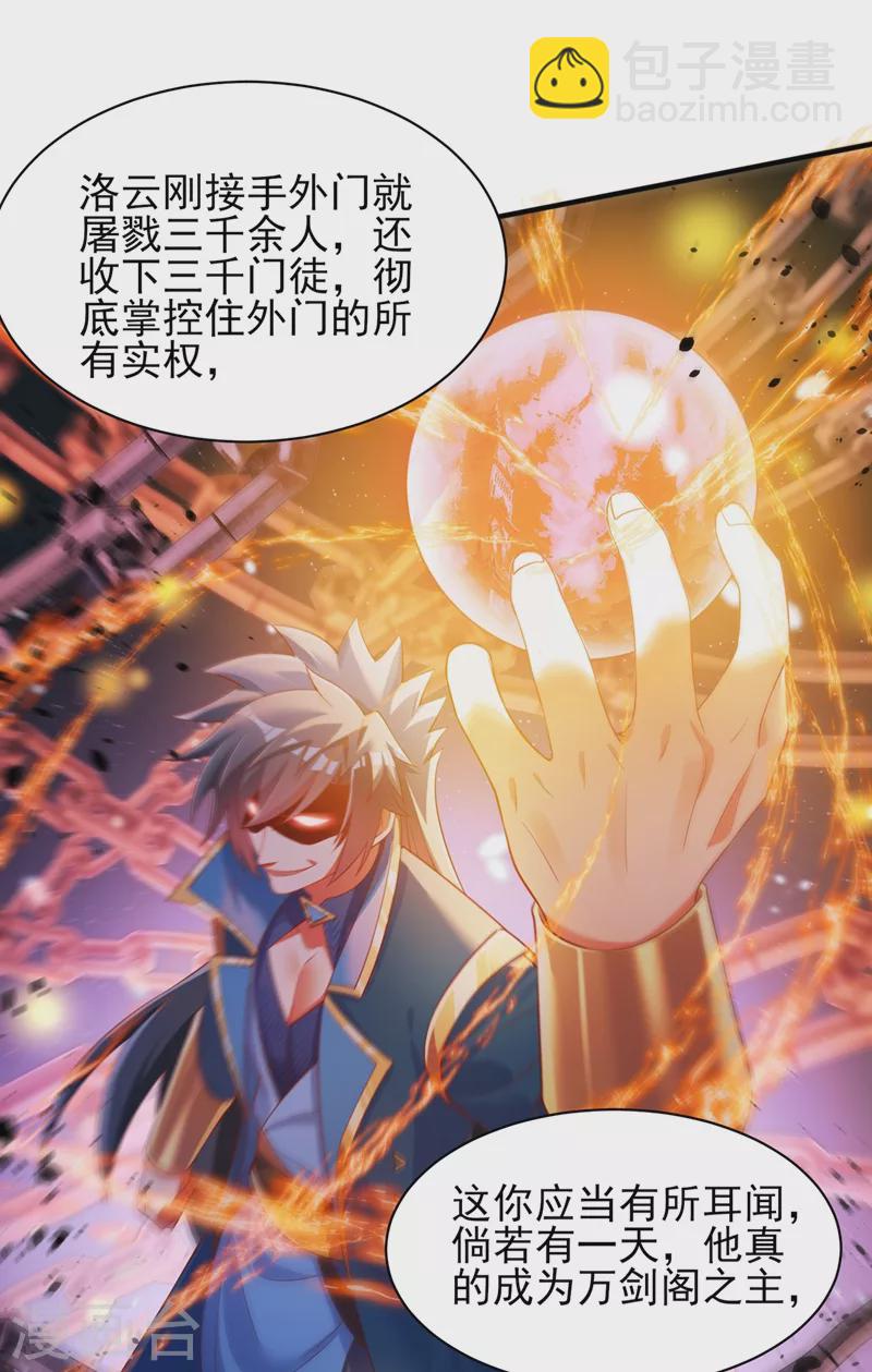 🍔灵剑尊 第407话 挑拨离间？ 第10页