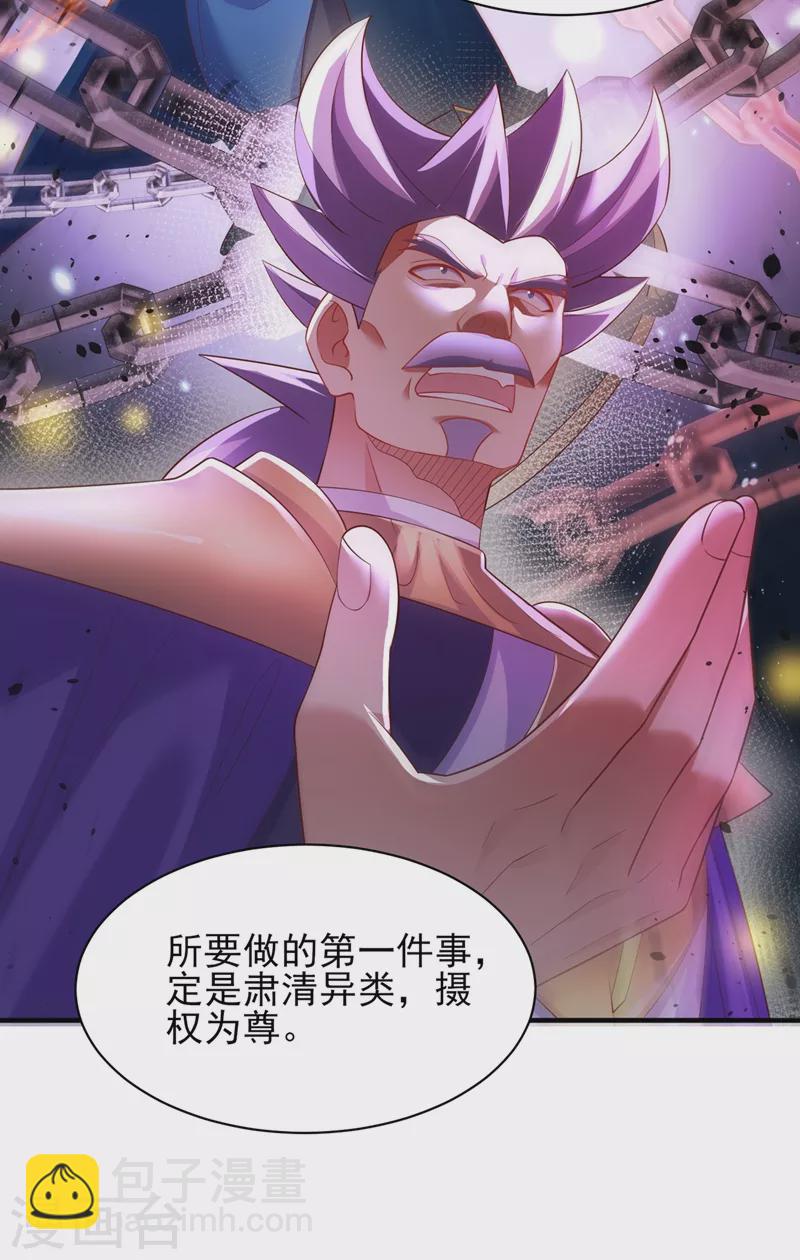 🍔灵剑尊 第407话 挑拨离间？ 第11页
