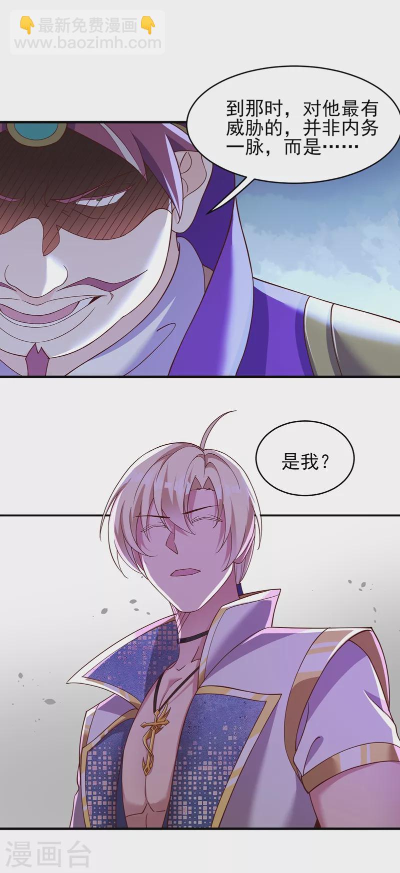 🍔灵剑尊 第407话 挑拨离间？ 第12页