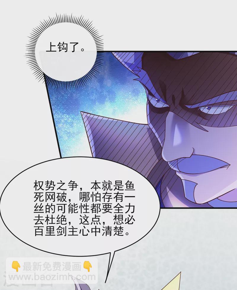 🍔灵剑尊 第407话 挑拨离间？ 第13页