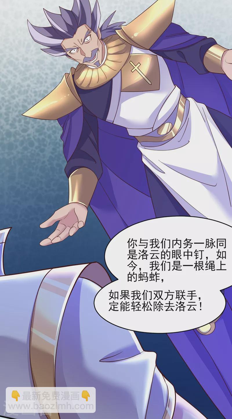 🍔灵剑尊 第407话 挑拨离间？ 第14页
