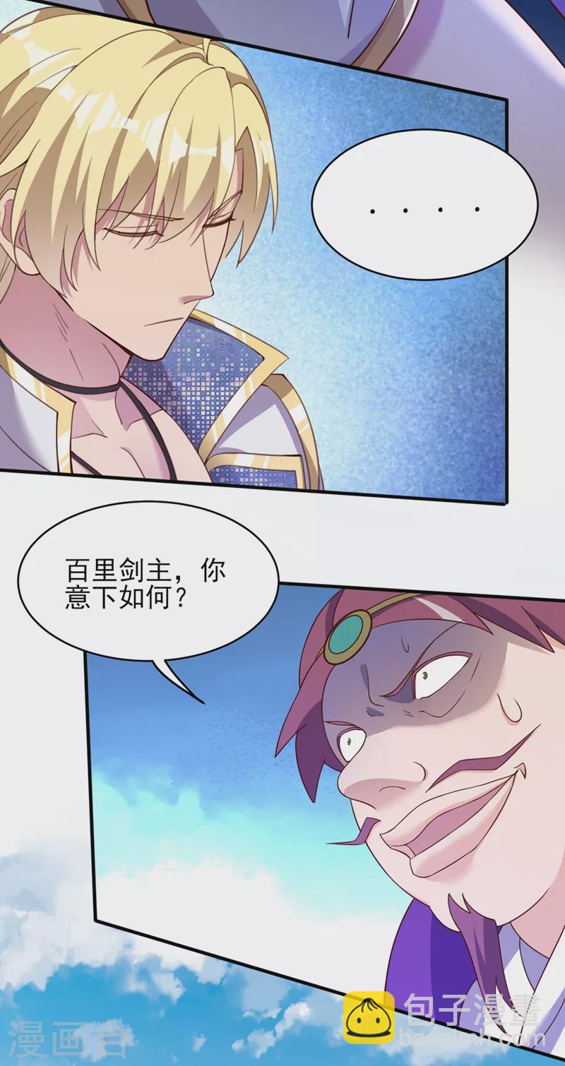 🍔灵剑尊 第407话 挑拨离间？ 第15页