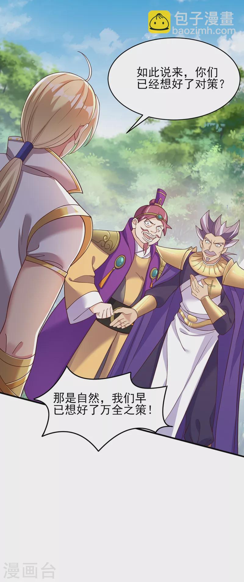 🍔灵剑尊 第407话 挑拨离间？ 第16页