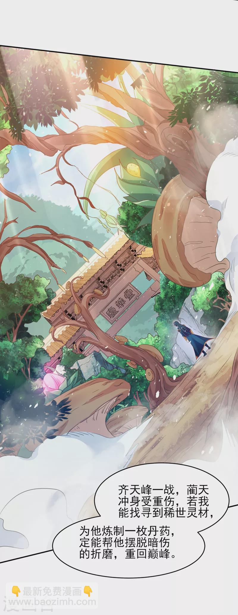 🍔灵剑尊 第407话 挑拨离间？ 第19页