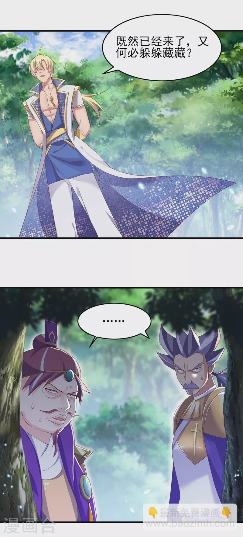 🍔灵剑尊 第407话 挑拨离间？ 第2页