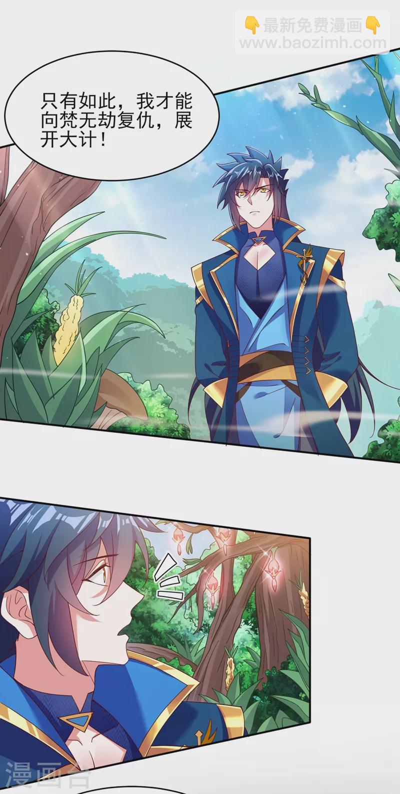 🍔灵剑尊 第407话 挑拨离间？ 第20页