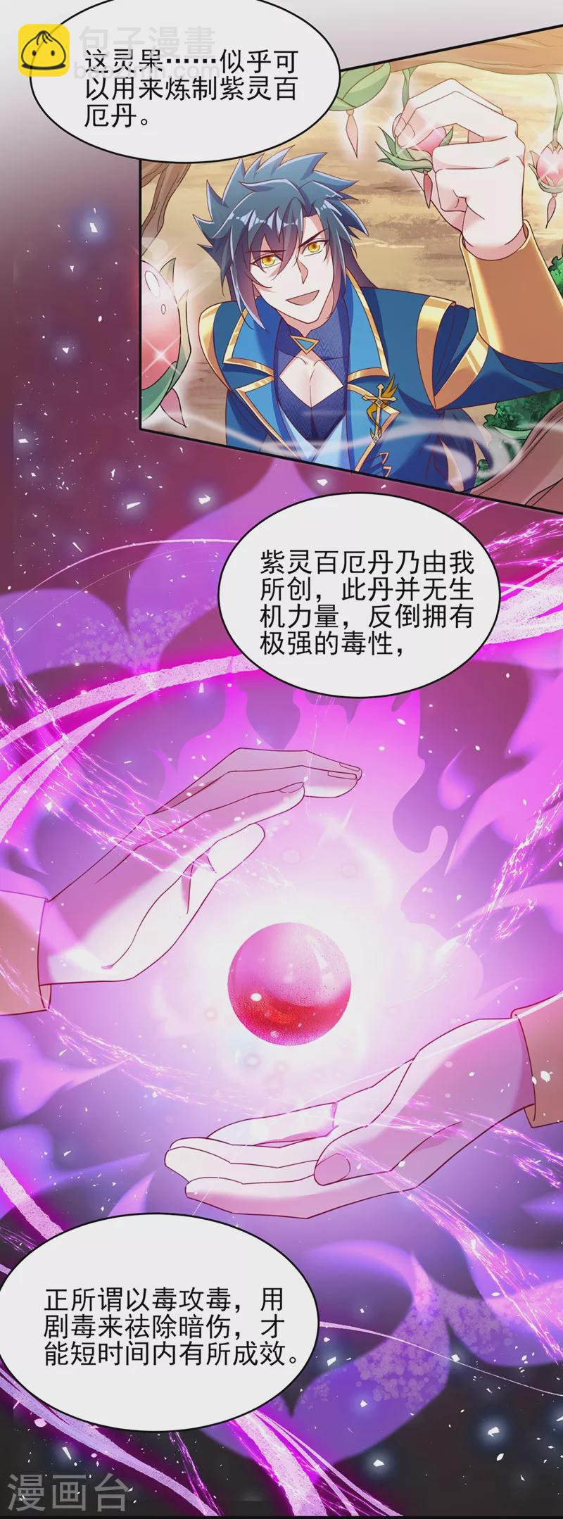 🍔灵剑尊 第407话 挑拨离间？ 第21页