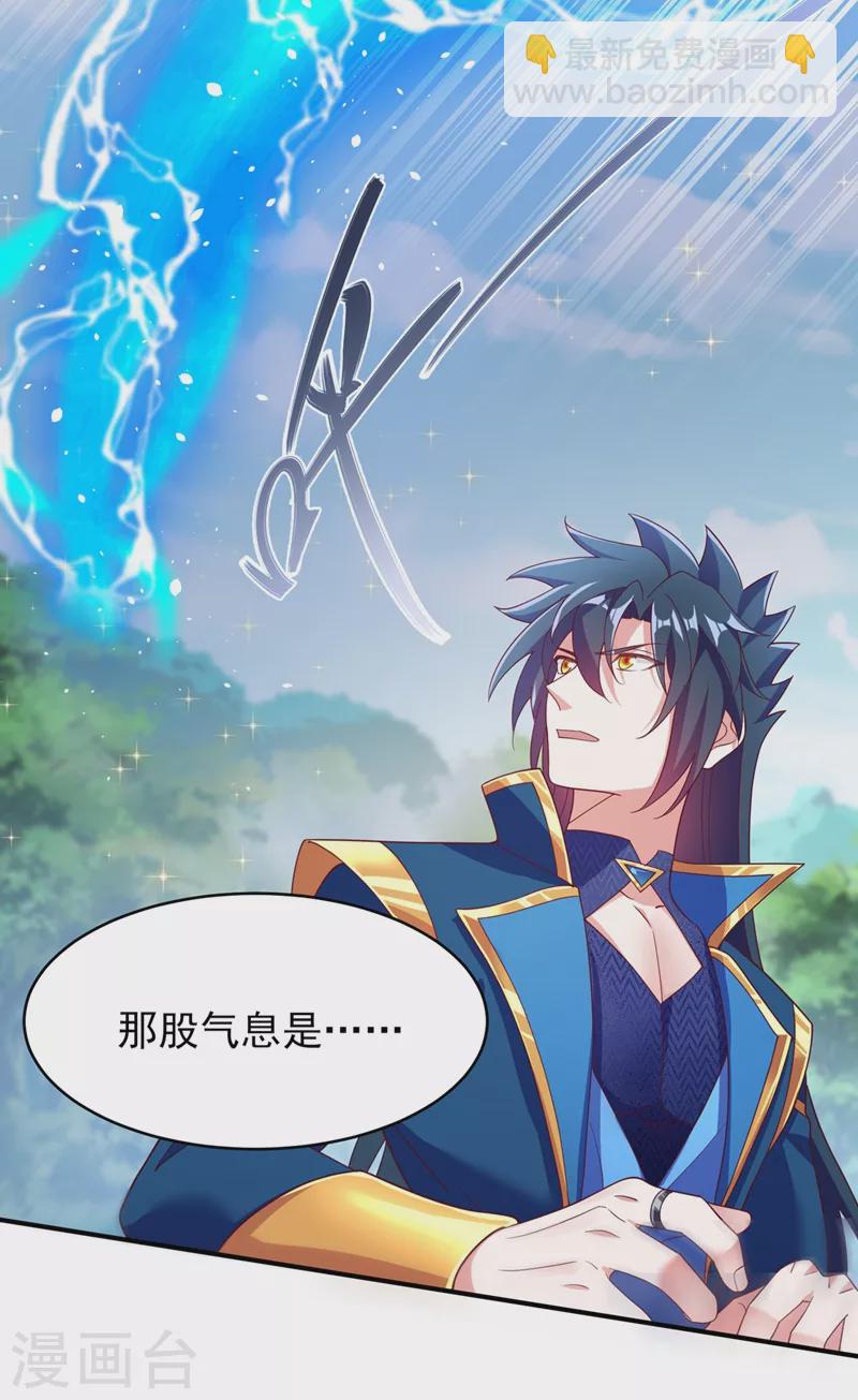 🍔灵剑尊 第407话 挑拨离间？ 第23页