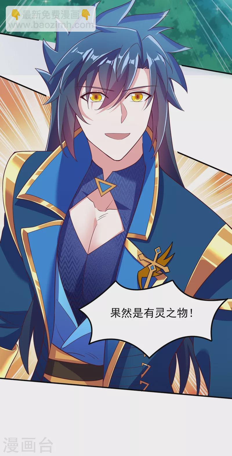 🍔灵剑尊 第407话 挑拨离间？ 第25页