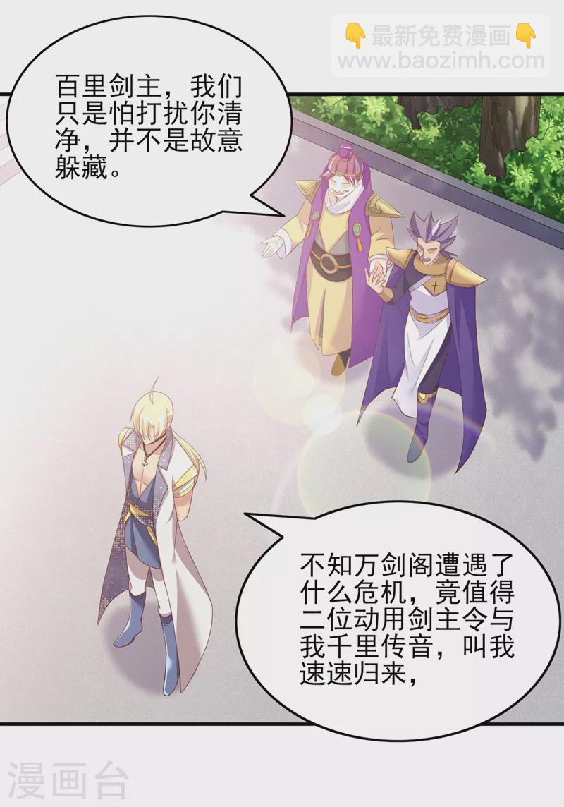 🍔灵剑尊 第407话 挑拨离间？ 第3页