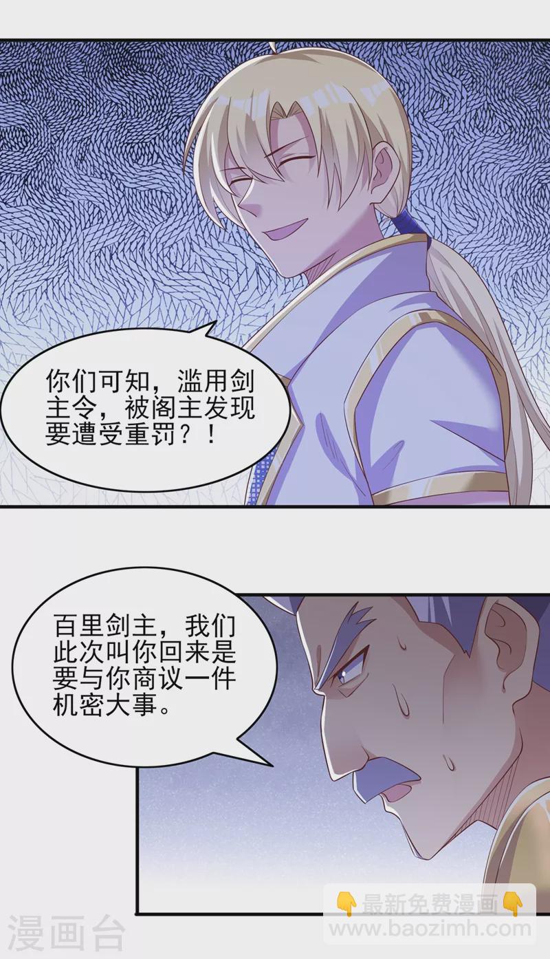🍔灵剑尊 第407话 挑拨离间？ 第4页