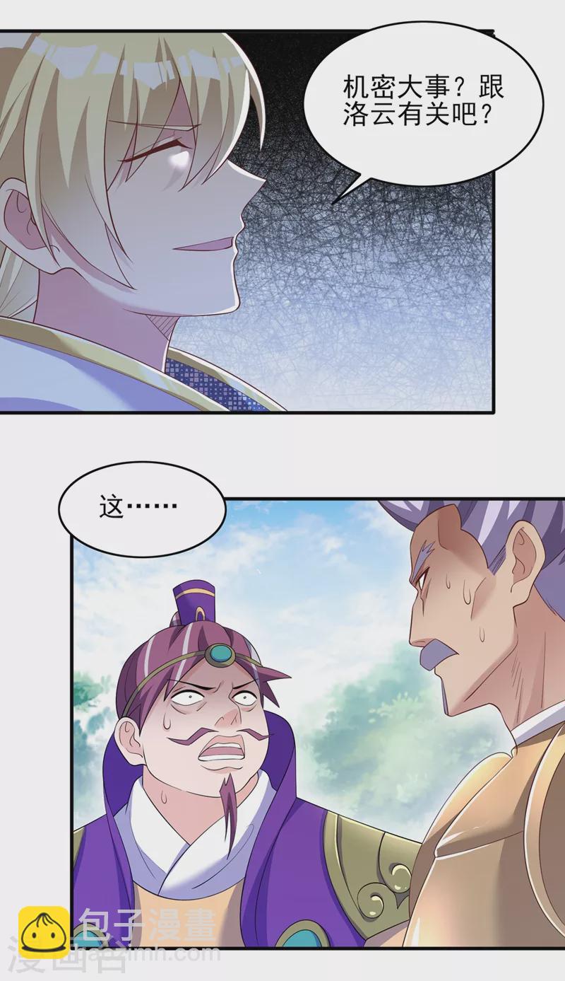 🍔灵剑尊 第407话 挑拨离间？ 第5页