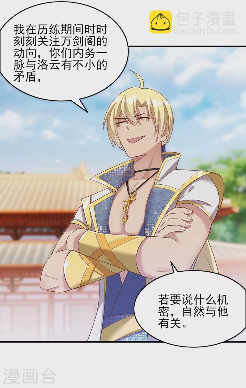 🍔灵剑尊 第407话 挑拨离间？ 第6页