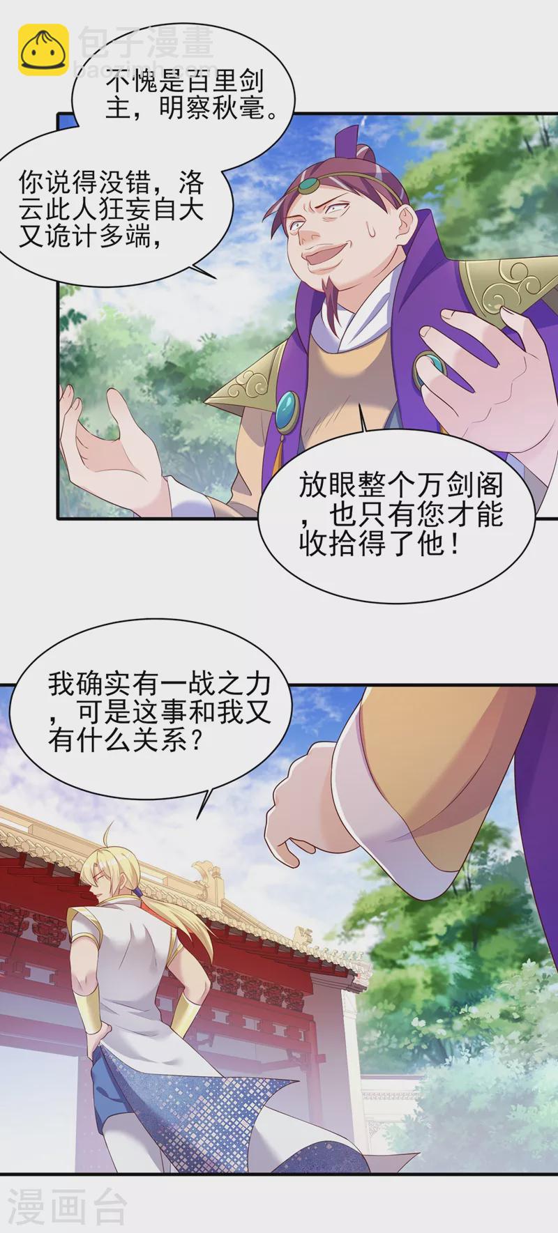 🍔灵剑尊 第407话 挑拨离间？ 第7页
