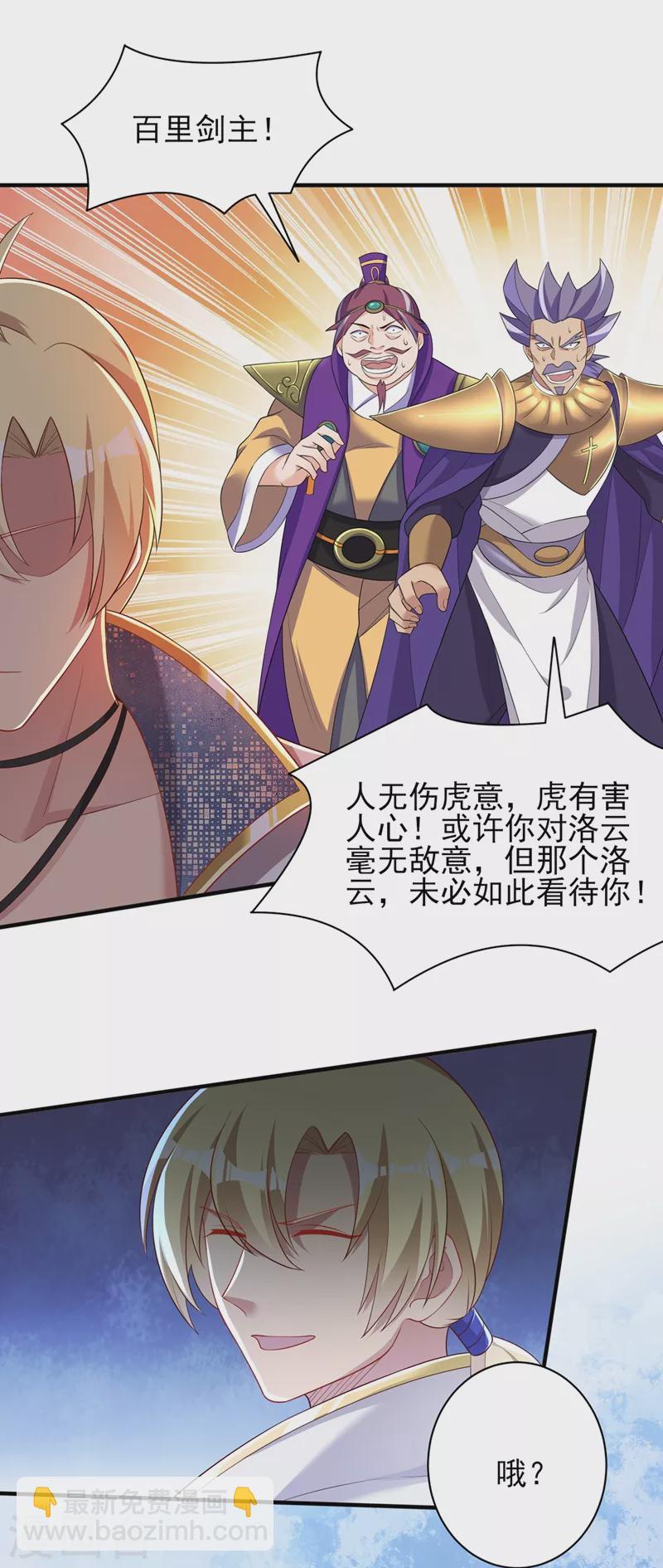 🍔灵剑尊 第407话 挑拨离间？ 第8页