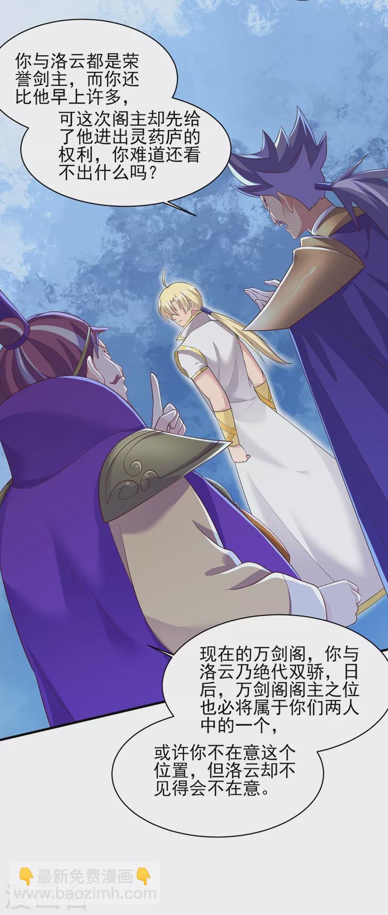 🍔灵剑尊 第407话 挑拨离间？ 第9页