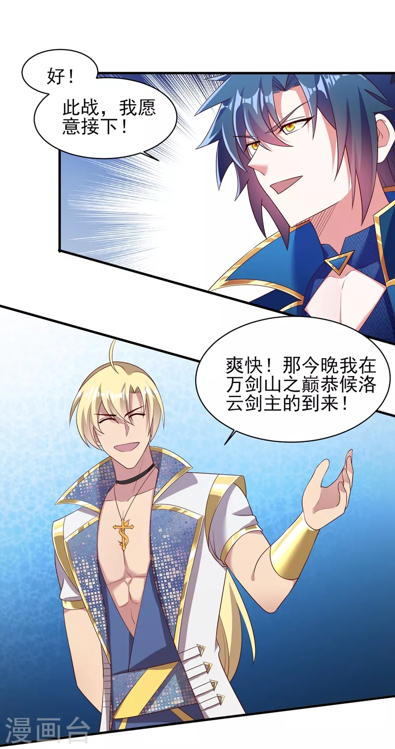 🍔灵剑尊 第409话 备受瞩目的对决 第1页