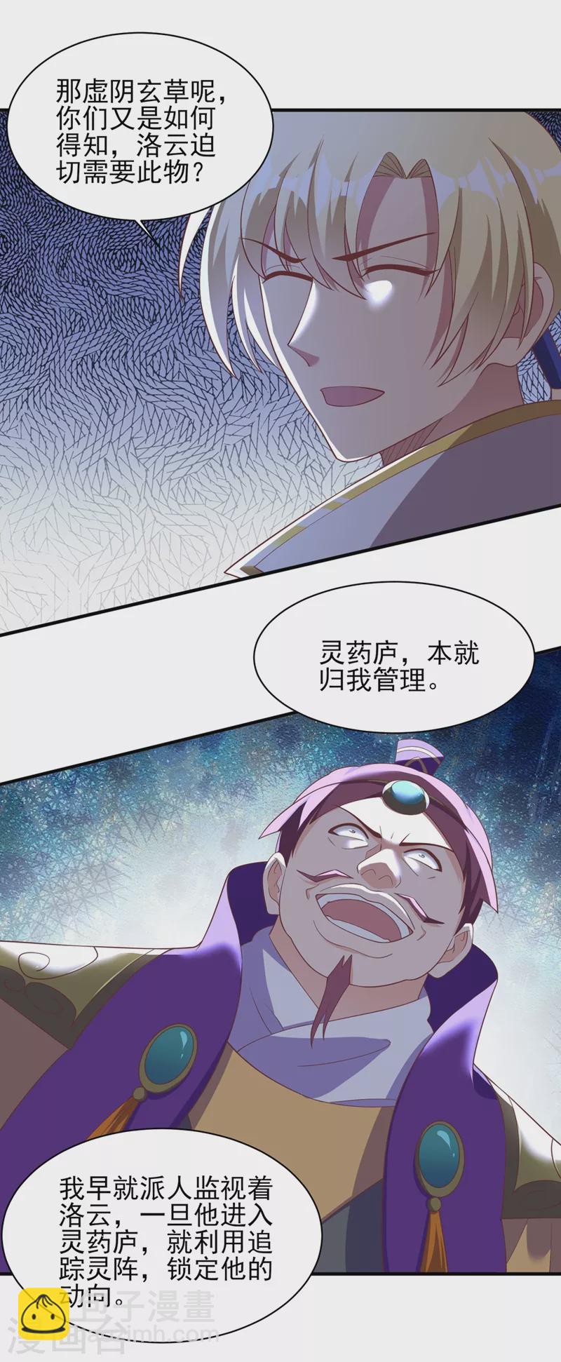 🍔灵剑尊 第409话 备受瞩目的对决 第10页