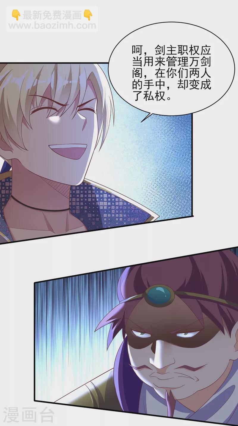 🍔灵剑尊 第409话 备受瞩目的对决 第11页