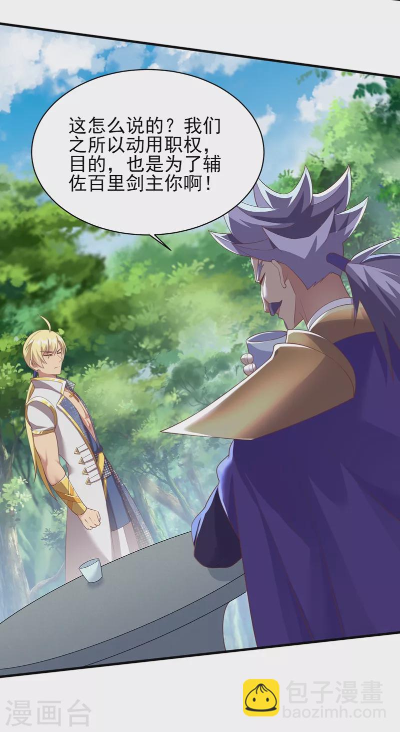 🍔灵剑尊 第409话 备受瞩目的对决 第12页