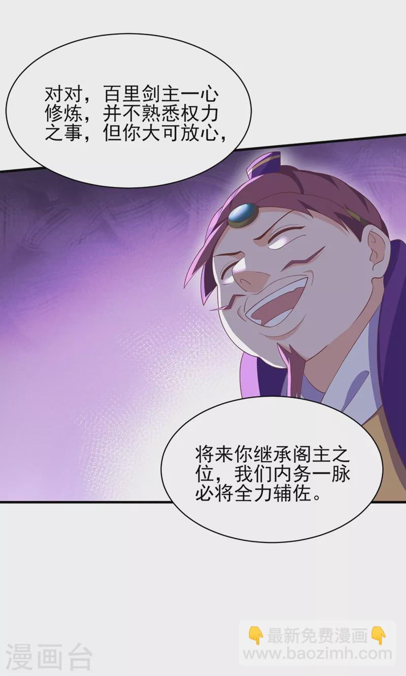 🍔灵剑尊 第409话 备受瞩目的对决 第13页
