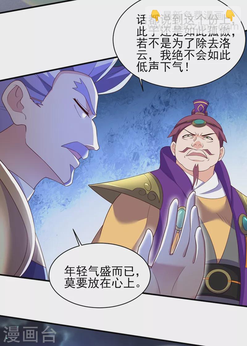 🍔灵剑尊 第409话 备受瞩目的对决 第15页