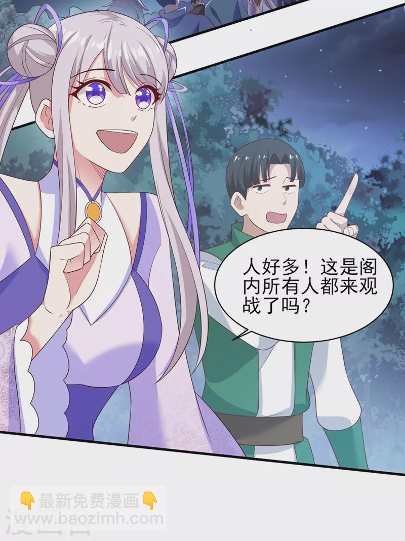 🍔灵剑尊 第409话 备受瞩目的对决 第17页