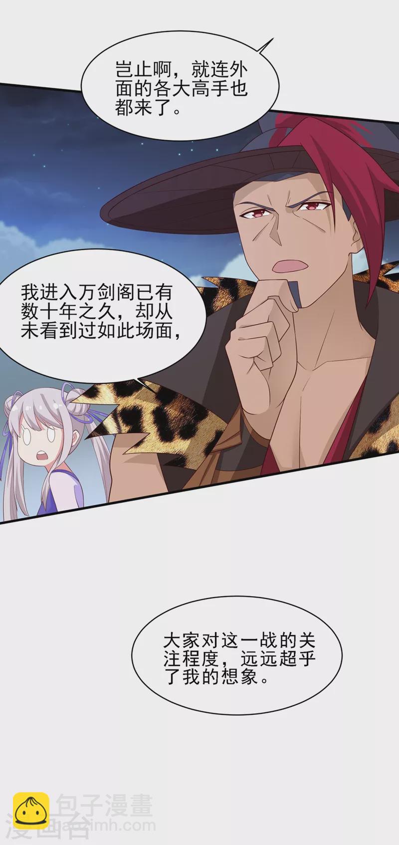 🍔灵剑尊 第409话 备受瞩目的对决 第18页