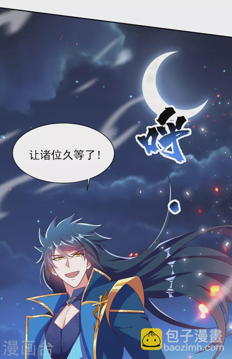 🍔灵剑尊 第409话 备受瞩目的对决 第24页