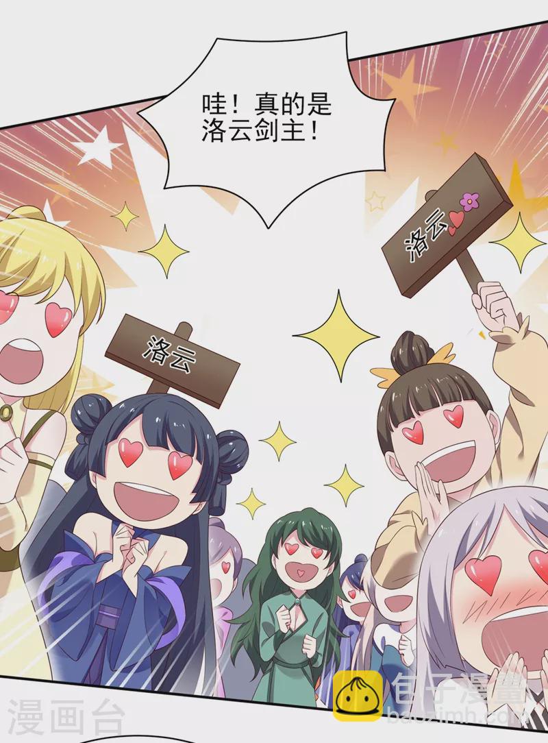 🍔灵剑尊 第409话 备受瞩目的对决 第26页