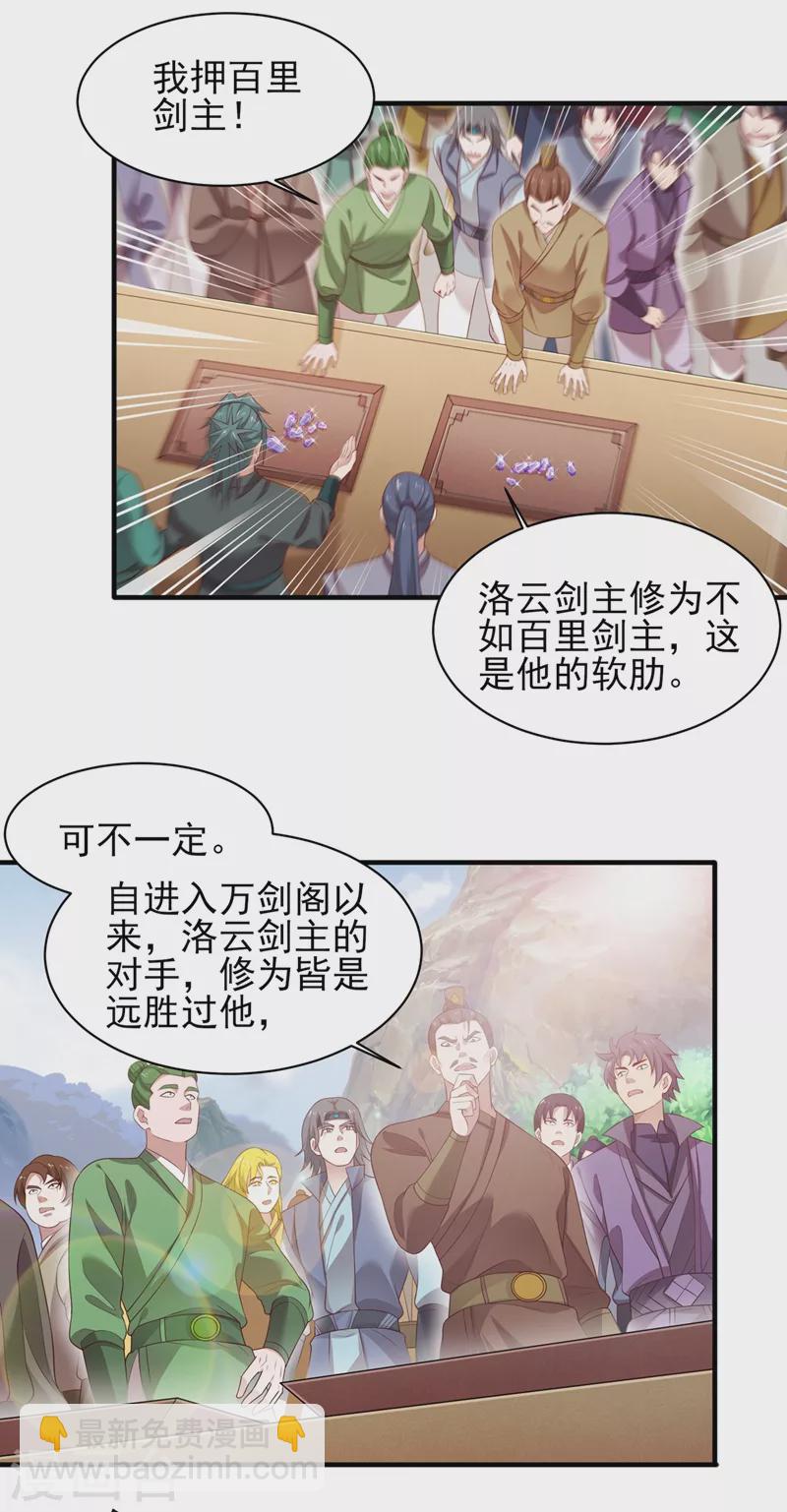 🍔灵剑尊 第409话 备受瞩目的对决 第3页