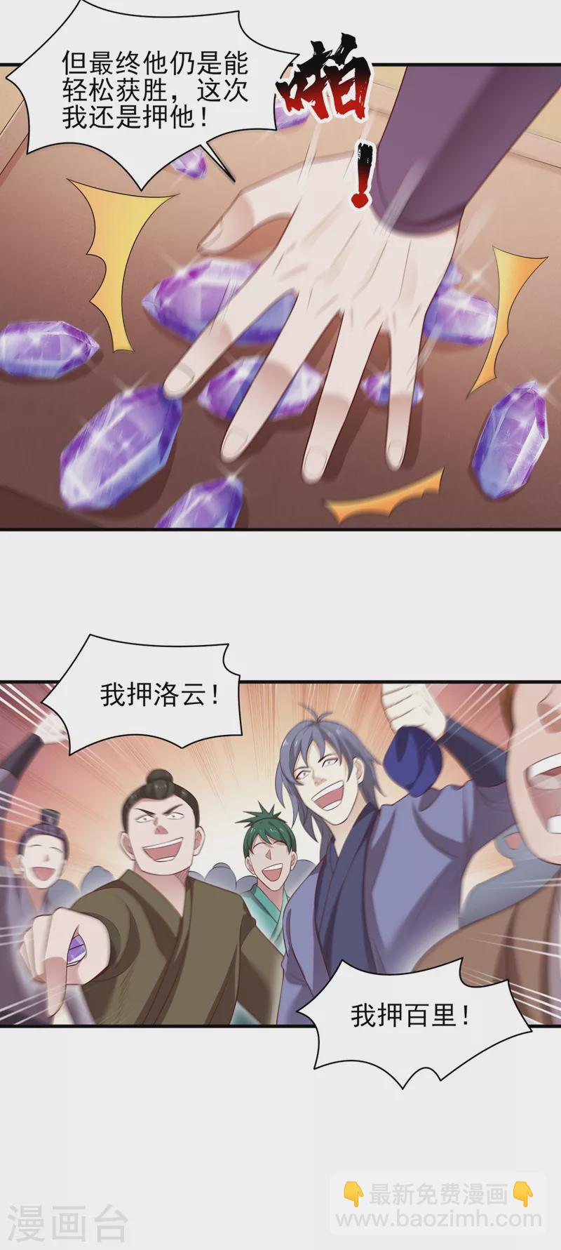 🍔灵剑尊 第409话 备受瞩目的对决 第4页