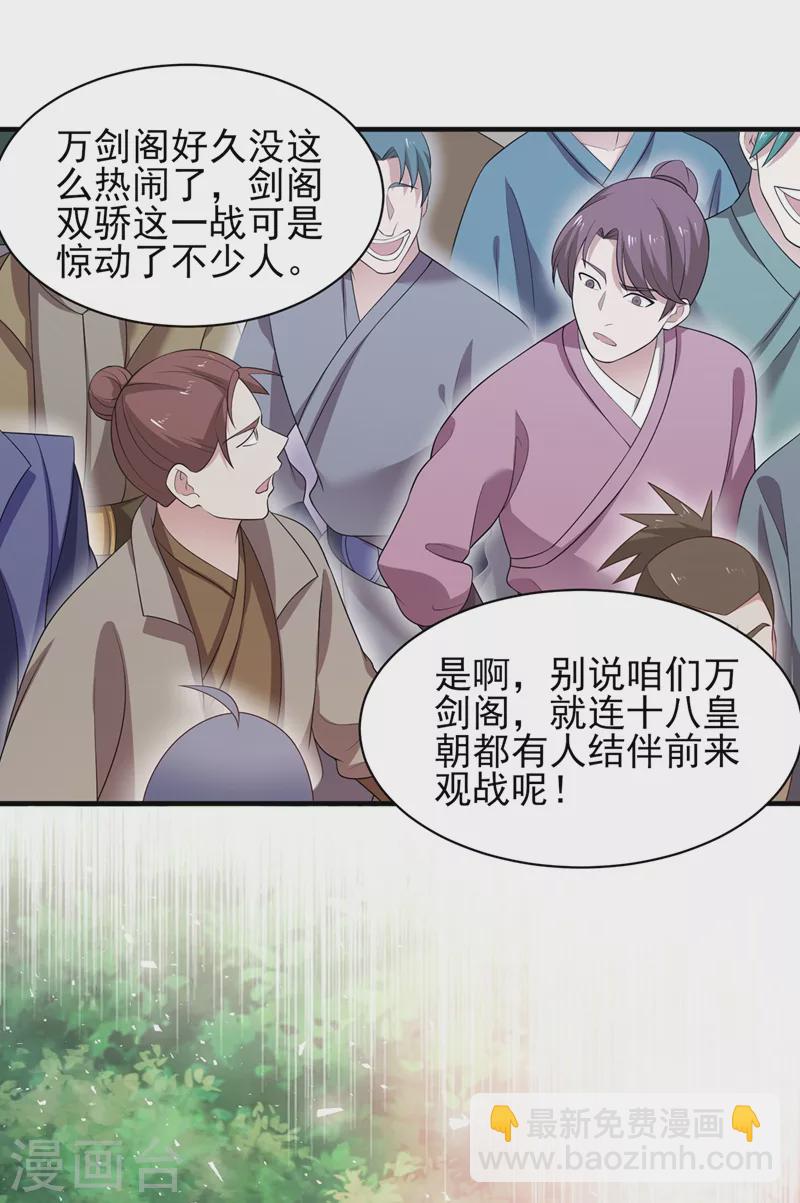 🍔灵剑尊 第409话 备受瞩目的对决 第5页