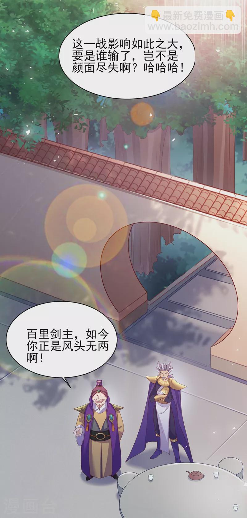 🍔灵剑尊 第409话 备受瞩目的对决 第6页