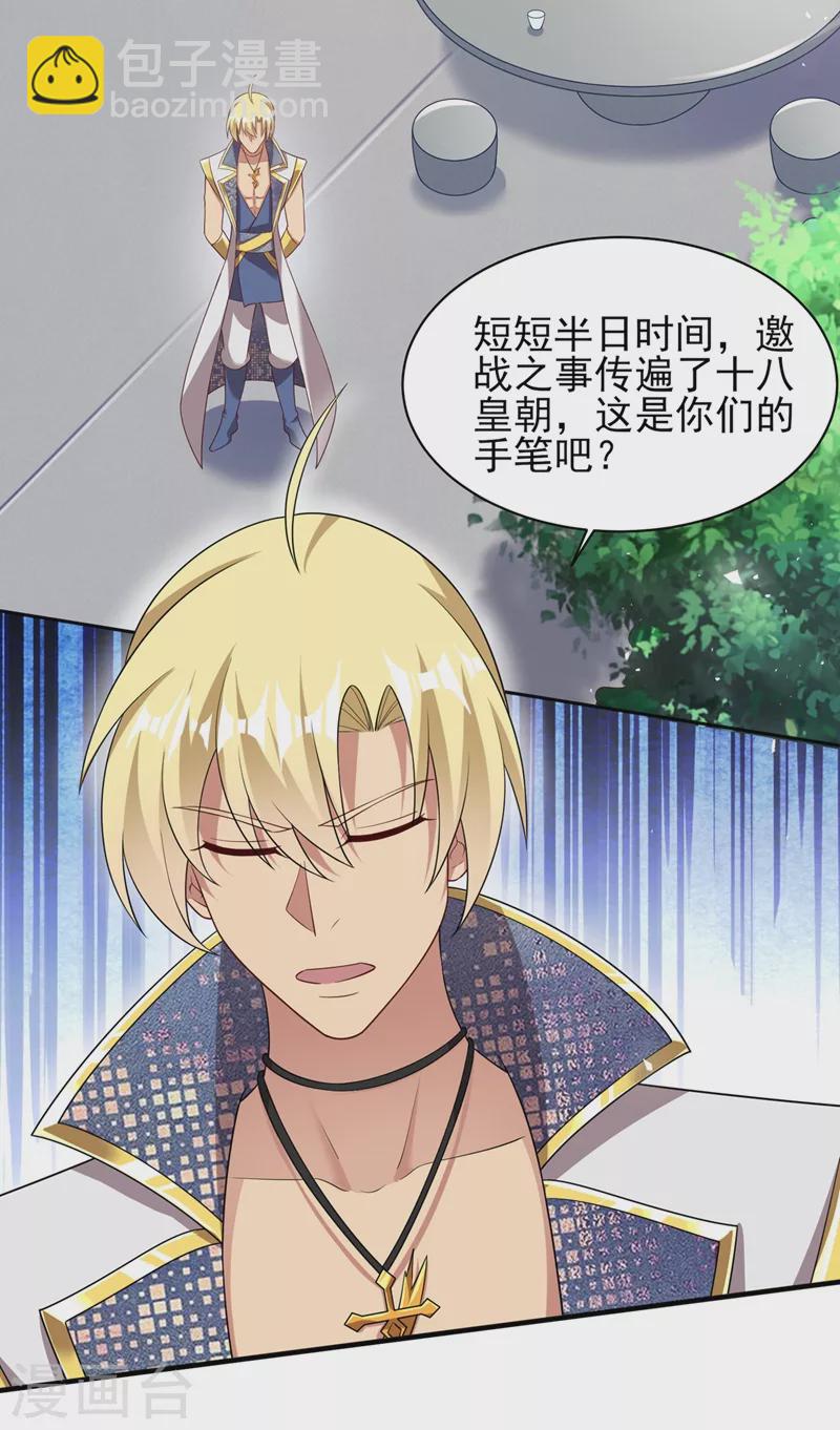 🍔灵剑尊 第409话 备受瞩目的对决 第7页