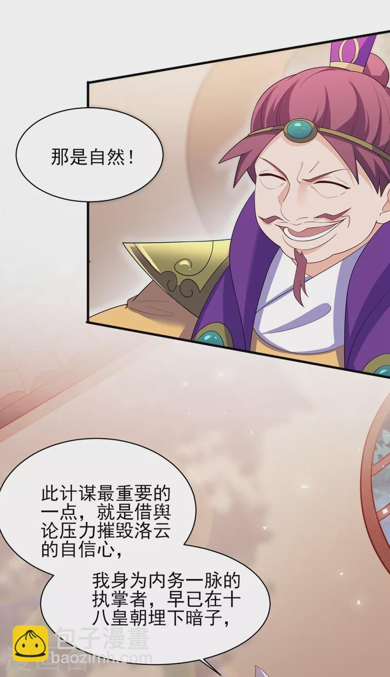 🍔灵剑尊 第409话 备受瞩目的对决 第8页