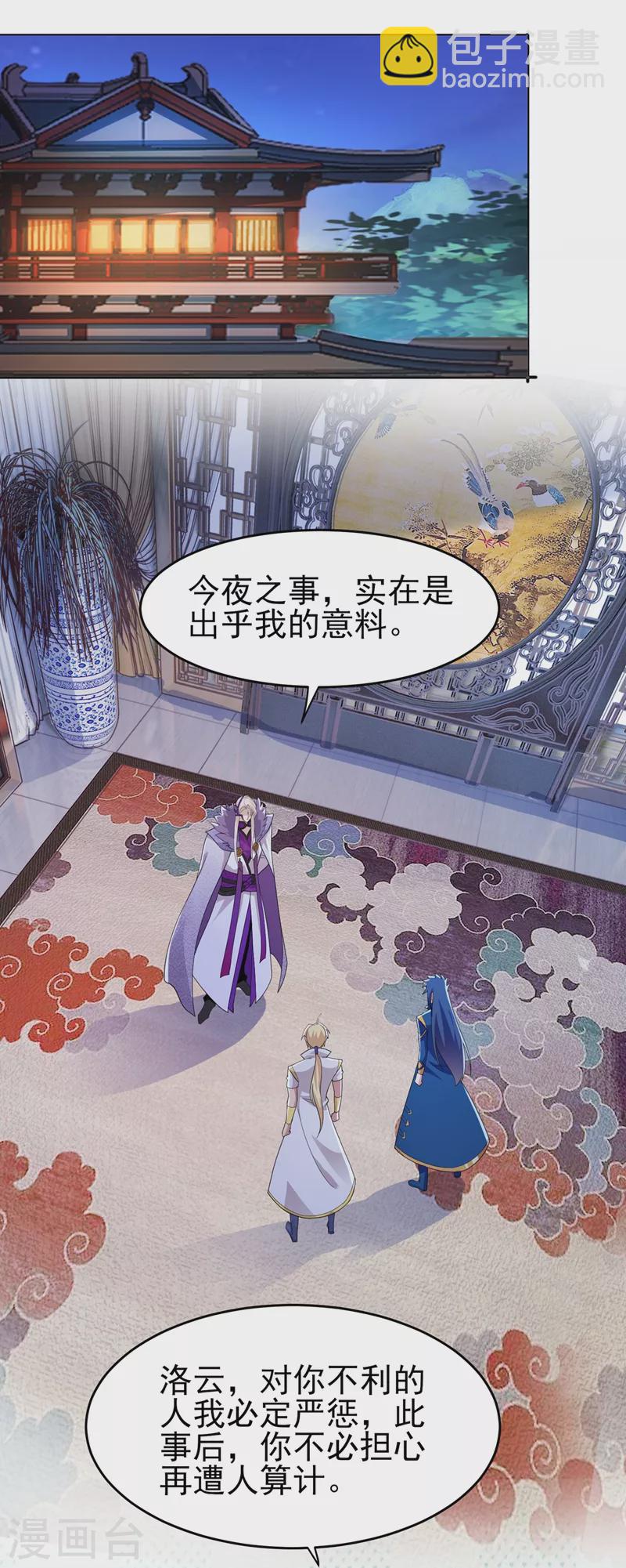 🍔灵剑尊 第411话 望你二人参加六宗大比 第10页