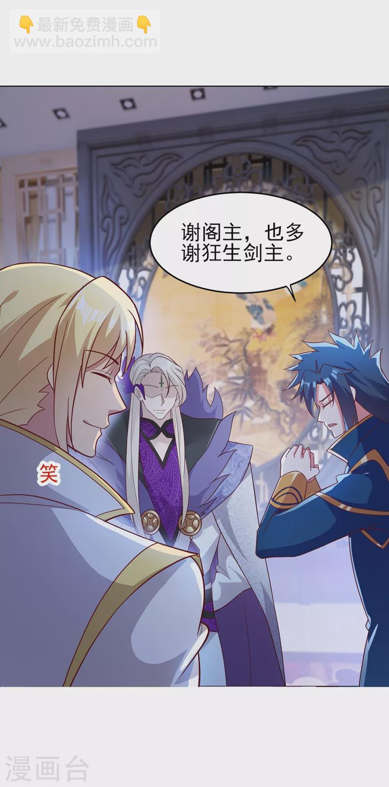 🍔灵剑尊 第411话 望你二人参加六宗大比 第12页