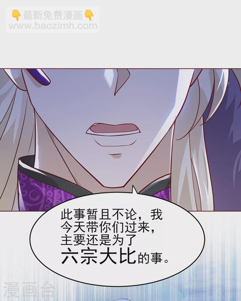 🍔灵剑尊 第411话 望你二人参加六宗大比 第14页