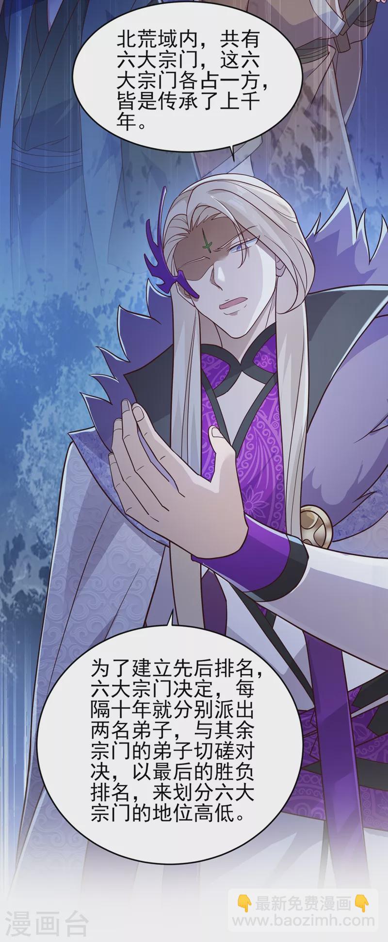 🍔灵剑尊 第411话 望你二人参加六宗大比 第16页