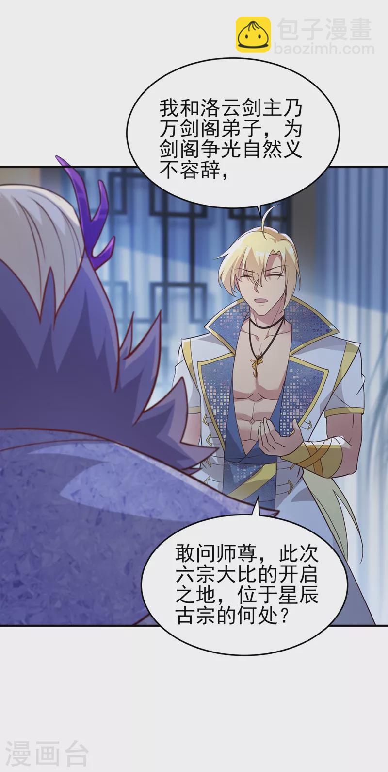 🍔灵剑尊 第411话 望你二人参加六宗大比 第18页