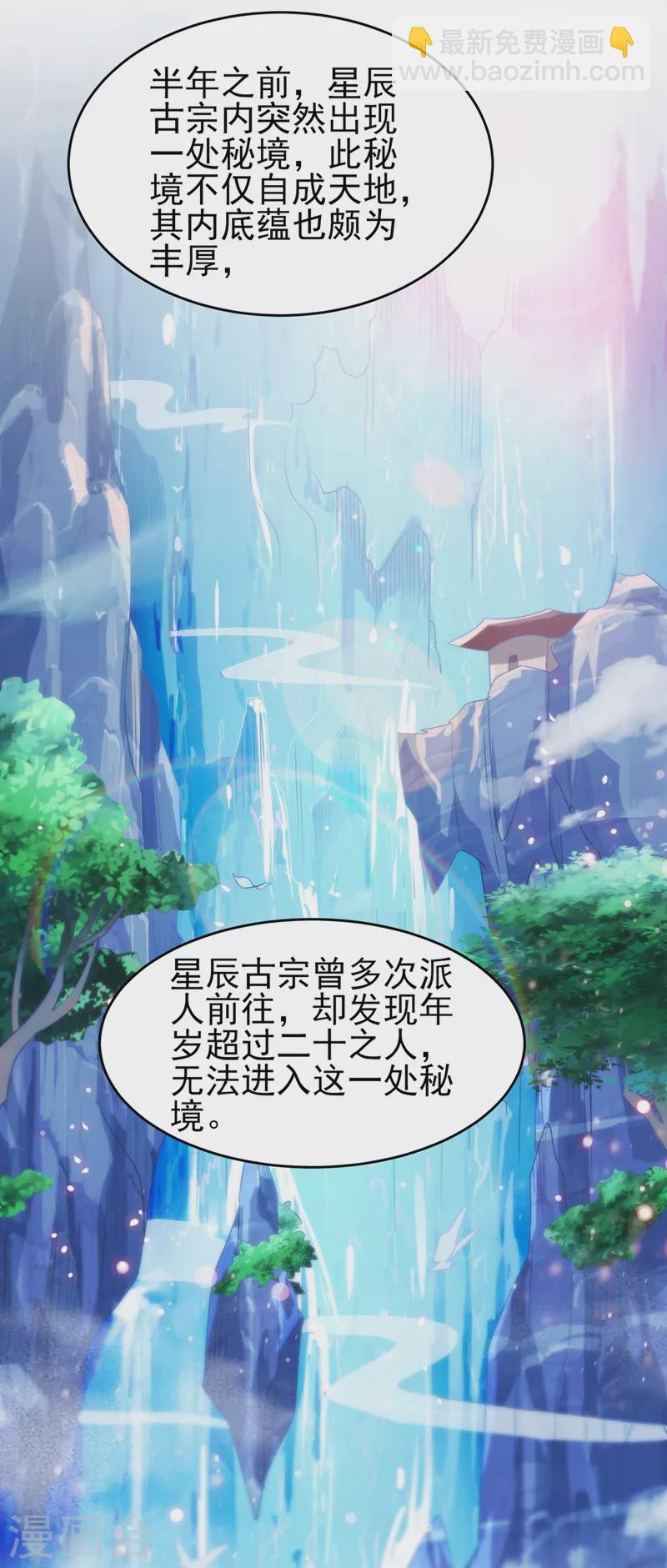 🍔灵剑尊 第411话 望你二人参加六宗大比 第21页