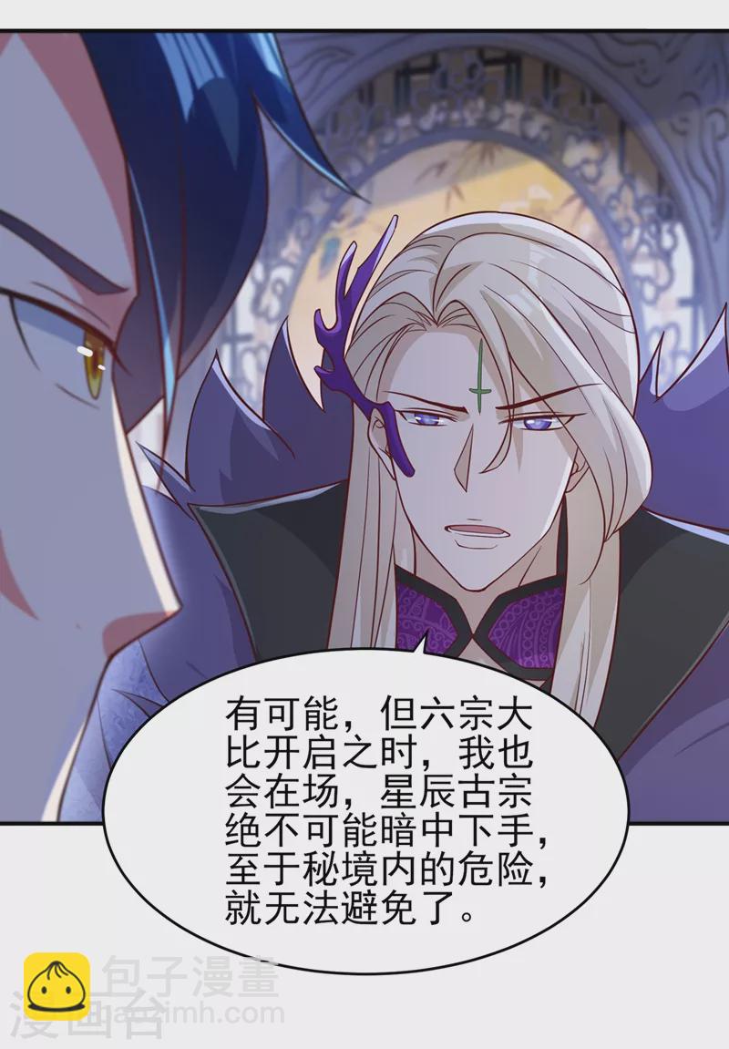 🍔灵剑尊 第411话 望你二人参加六宗大比 第23页