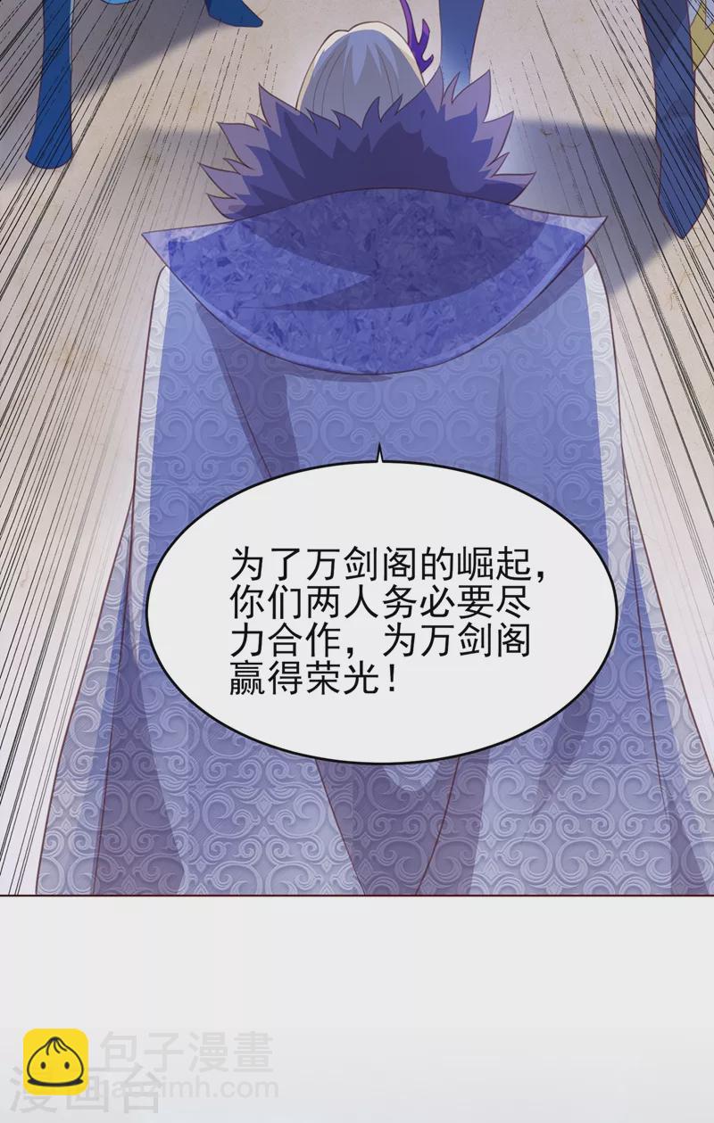 🍔灵剑尊 第411话 望你二人参加六宗大比 第25页