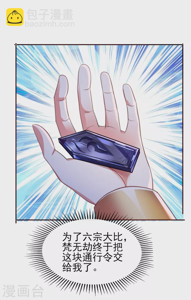 🍔灵剑尊 第411话 望你二人参加六宗大比 第28页