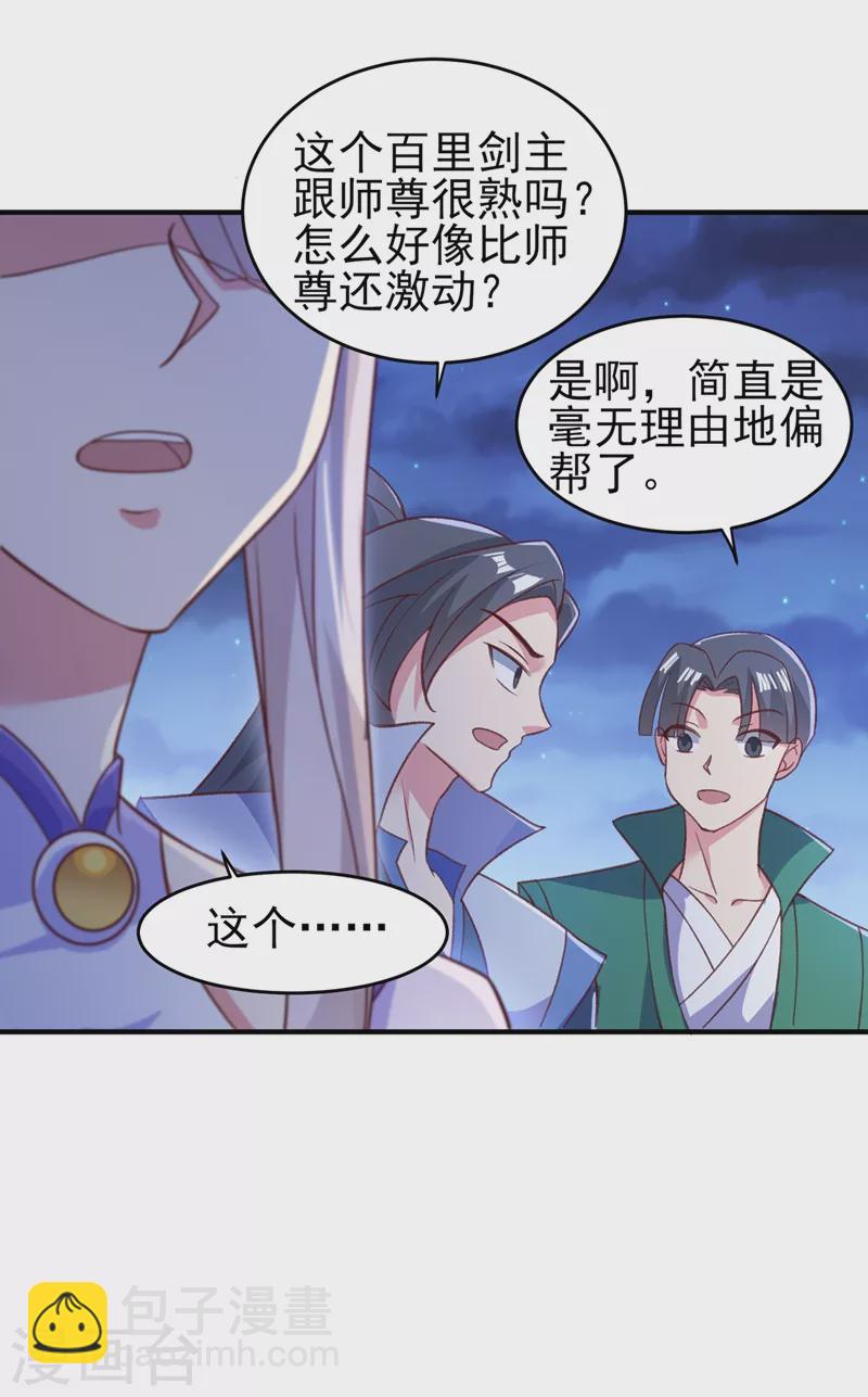 🍔灵剑尊 第411话 望你二人参加六宗大比 第3页