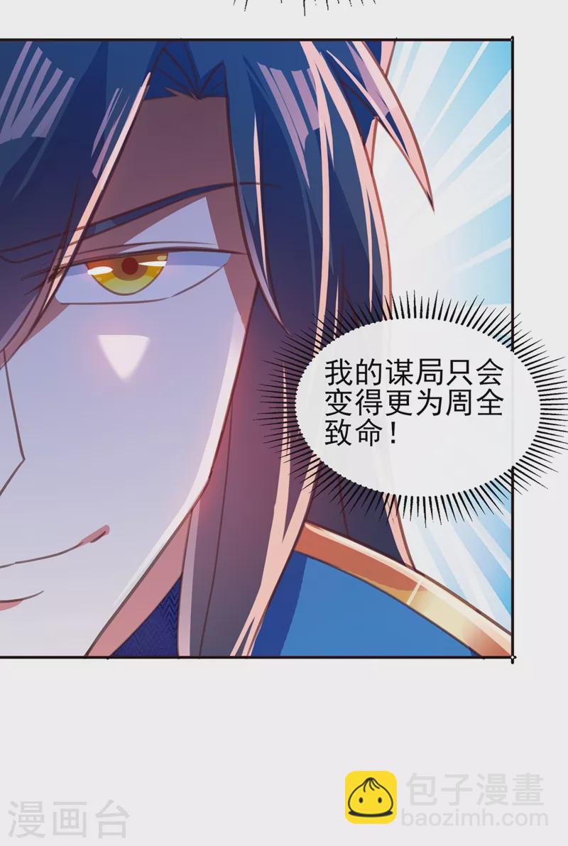🍔灵剑尊 第411话 望你二人参加六宗大比 第30页